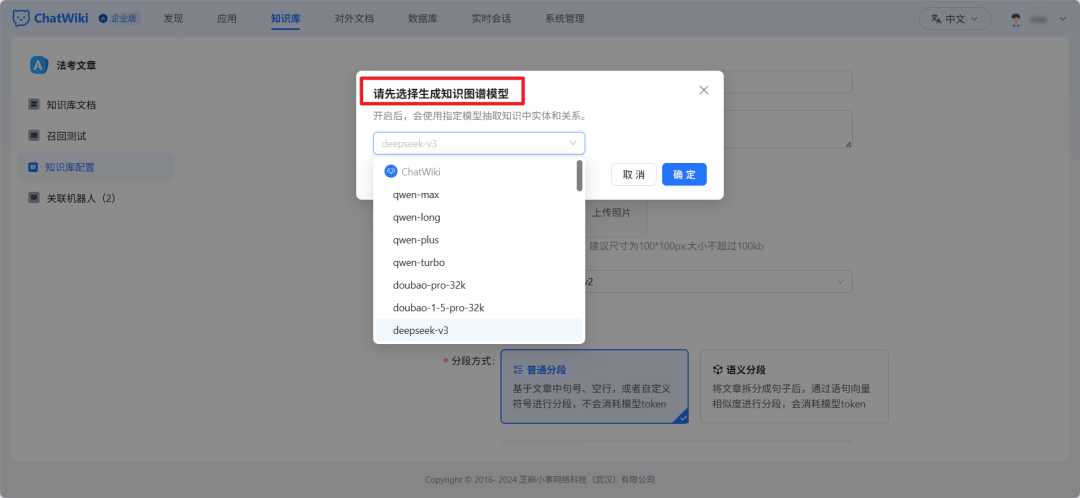 这个国产开源RAG项目ChatWiki厉害了，可以搭建企业级AI知识库和微信机器人 配图 4