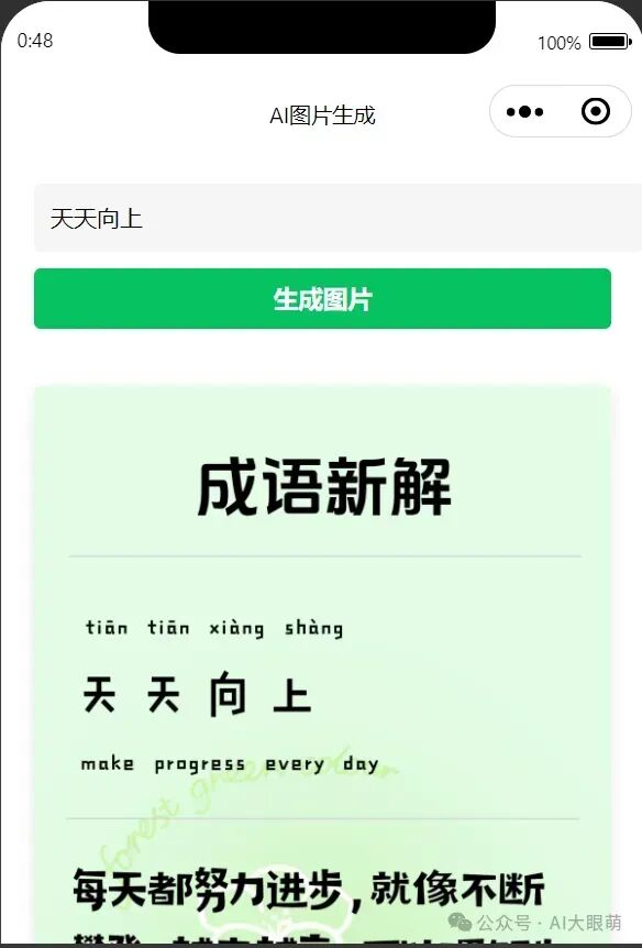 新手必看：Cursor软件编写微信小程序全攻略 配图 16