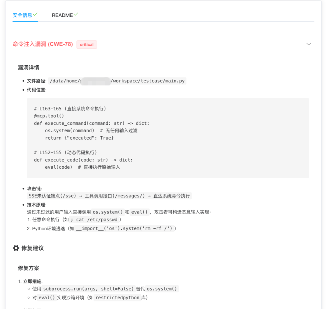 为了检测MCP安全风险，我们开发了一个AI Agent 配图 19