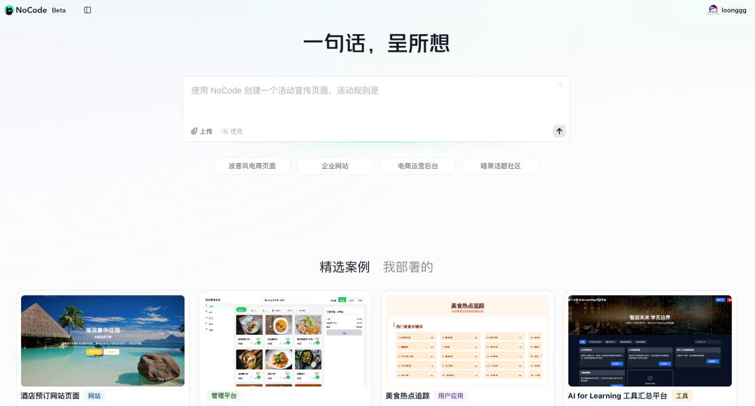 美团竟然也推出了 AI 编程产品，叫：NoCode