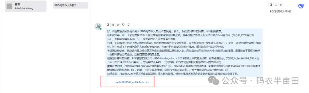 用Ollama+RAGflow打造私有知识库 配图 31