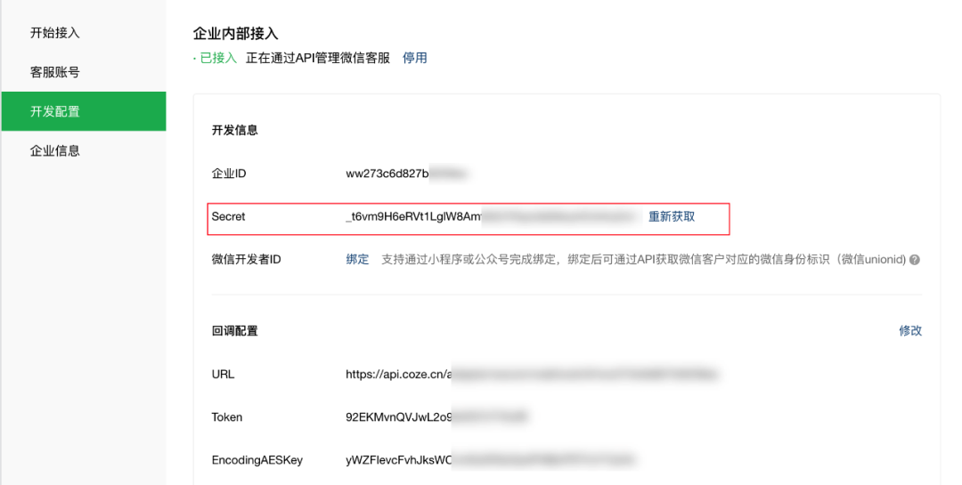 手把手教你用扣子COZE打造一个免费的企业级AI机器人 配图 15