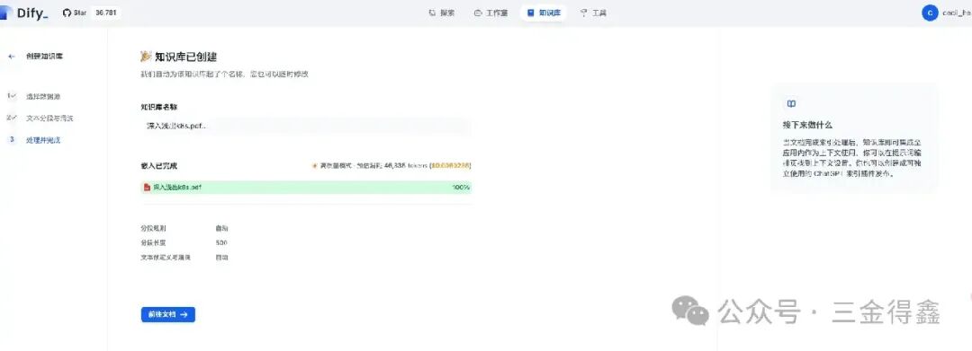 37.4k 的 Dify，一款小白也可以轻松上手的大模型开发平台（一）：部署及基础使用 配图 12