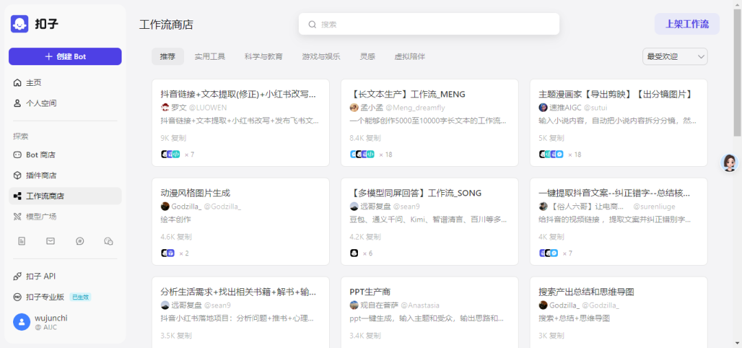 Coze 智能体