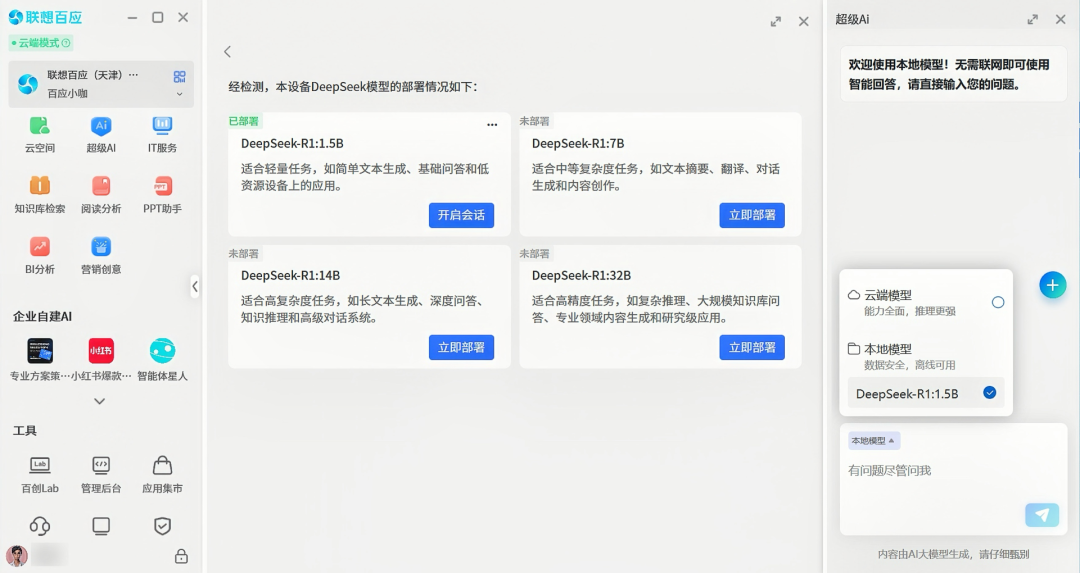 联想百应智能体新升级，卡位AI战局的“锁钥之地” 配图 6