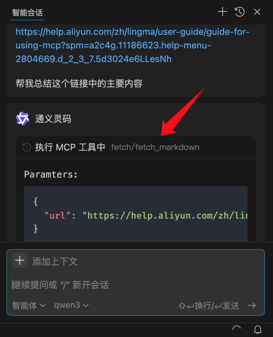 阿里终于出手了，发布全新 AI 编程 IDE 配图 14