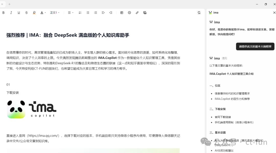强烈推荐 | IMA：融合 DeepSeek 满血版的个人知识库助手使用指南 配图 15