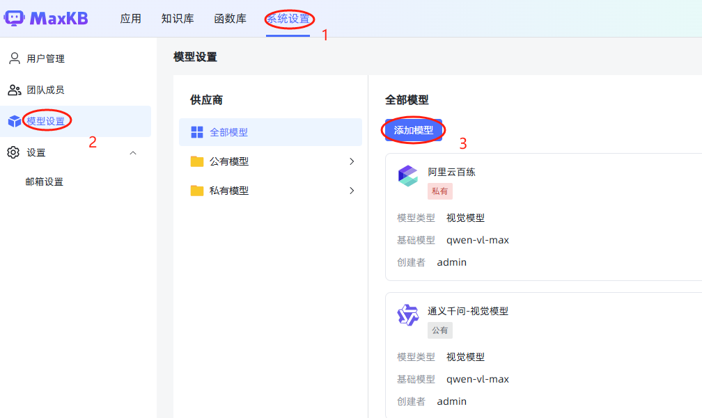基于MaxKB部署本地知识库问答系统 配图 2