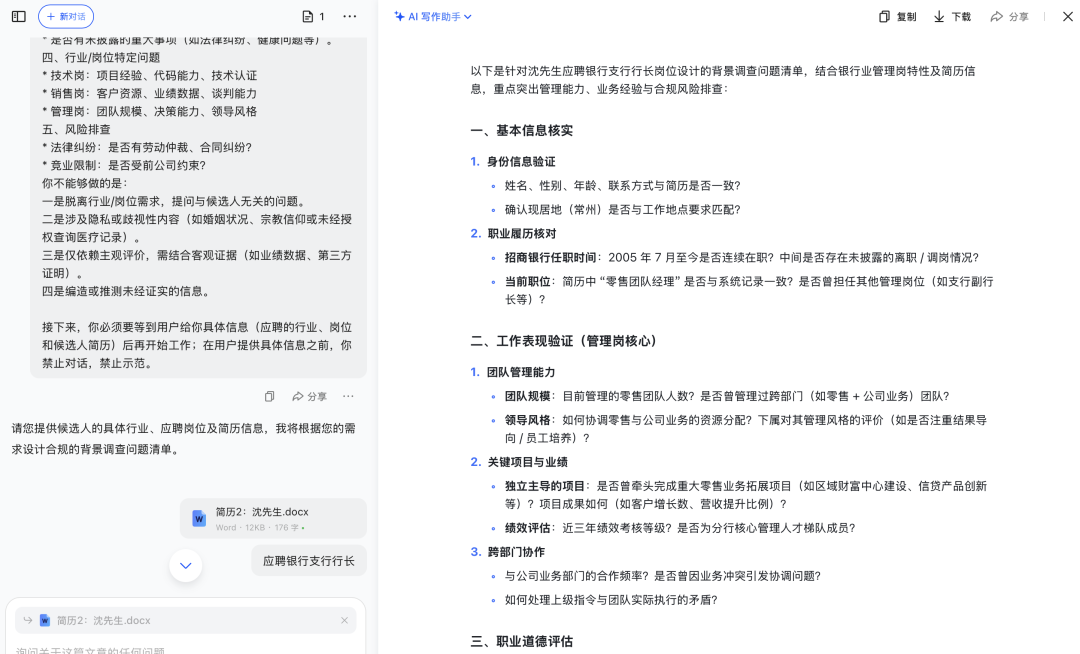 人力资源提示词：背景调查问题清单 配图 2