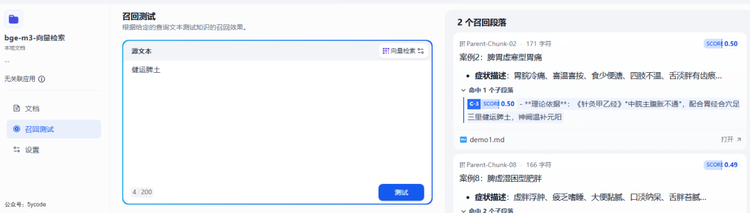 dify应用：另类的关键词检索 配图 8