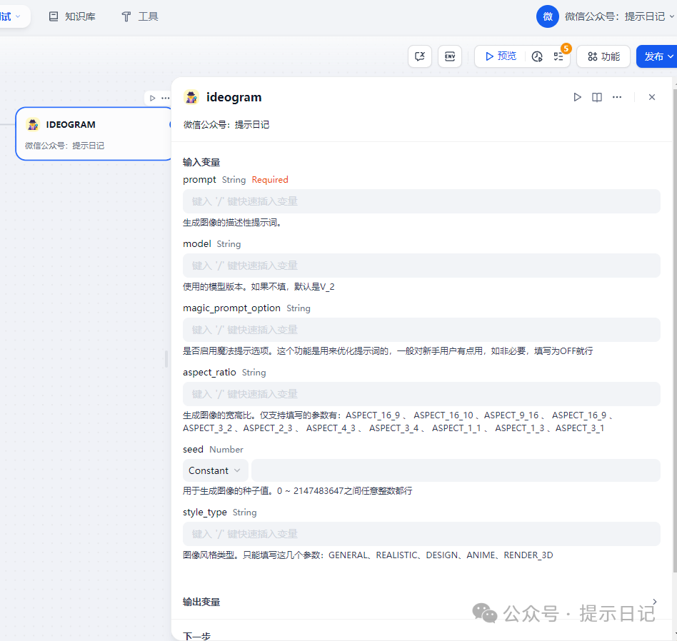 【附工具源码】手把手教你把ideogram2.0接入到dify自定义工具中 配图 3