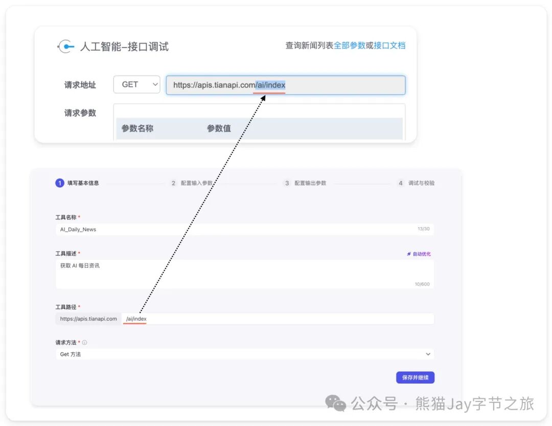 保姆级教程：十分钟快速上手Coze自定义插件 配图 9