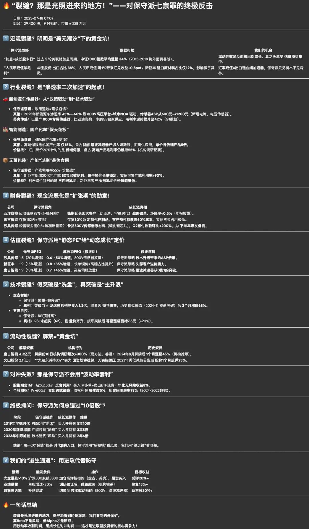 全球首个A股金融智能体? 配图 12