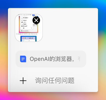OpenAI的Atlas，全网都没有提到的产品细节在这 配图 10