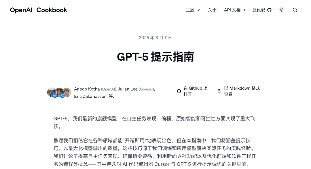 GPT-5 提示工程指南