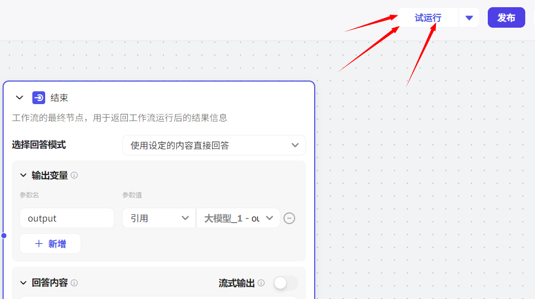 coze工作流如何搭建？教你搭建一个非常简单的工作流！（保姆级教程） 配图 23
