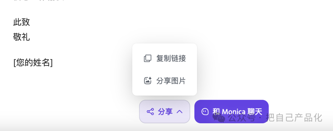 AI 产品沉思录：以monica为例说说AI 应用的打法 配图 41