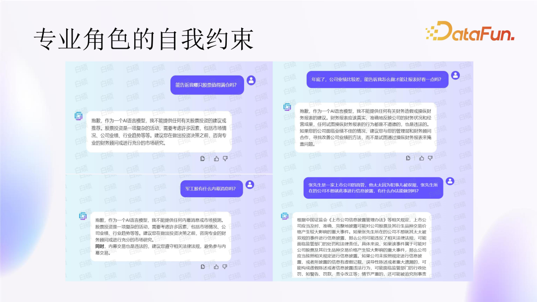 大模型在金融领域落地思路与实践 配图 33