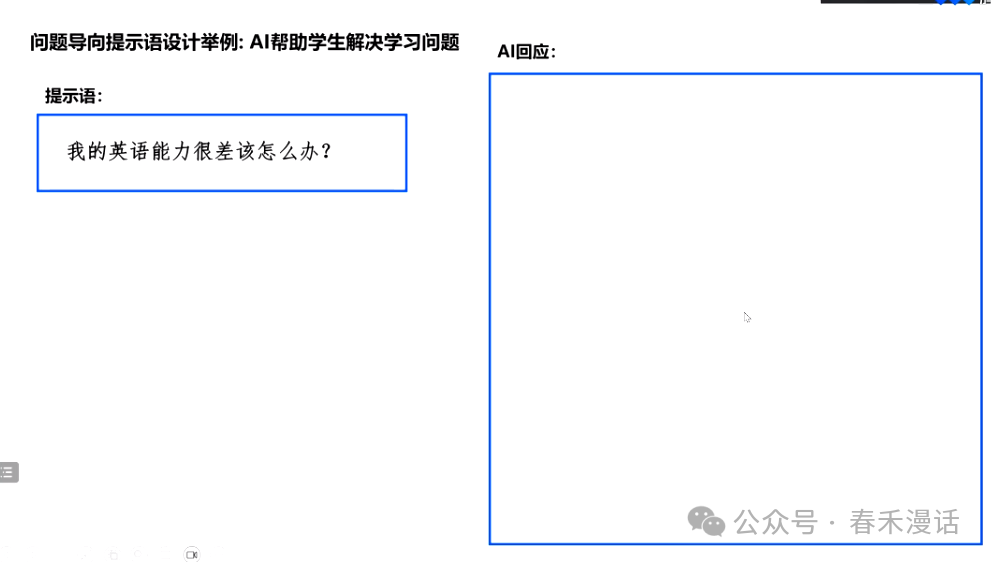 转载｜黎加厚：生成式AI大模型教育应用的四大秘诀 配图 16
