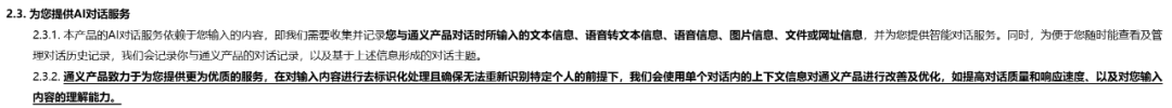 大模型厂商使用用户输入信息训练AI的合规策略 配图 4