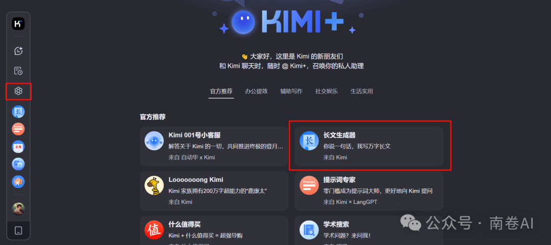 Kimi的8个高阶功能，90%的人都没用过，别只知道对话聊天！ 配图 7