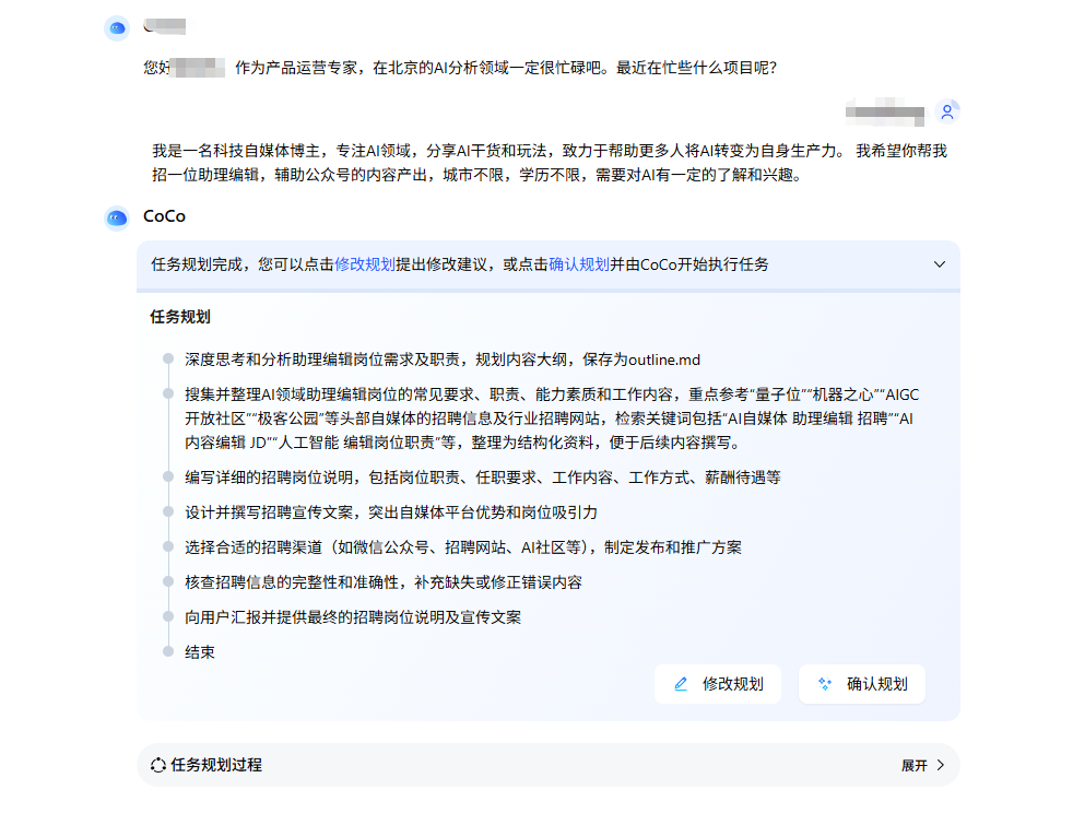 CoCo：全球首个“有记忆”的企业级AI Agent 配图 6