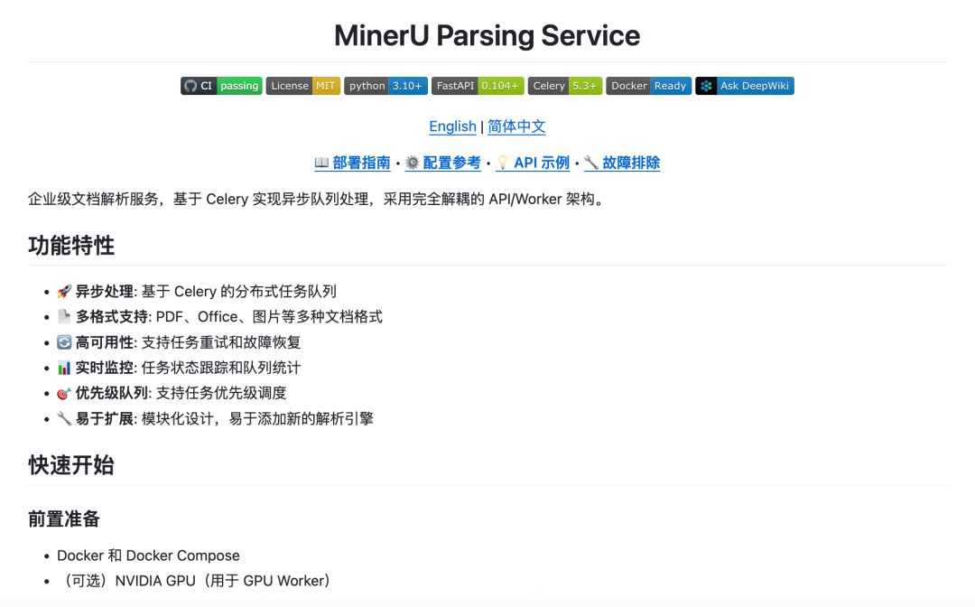 只需 4 步搞定！开源文档解析服务 MinerU-API 最新安装指南 配图 2