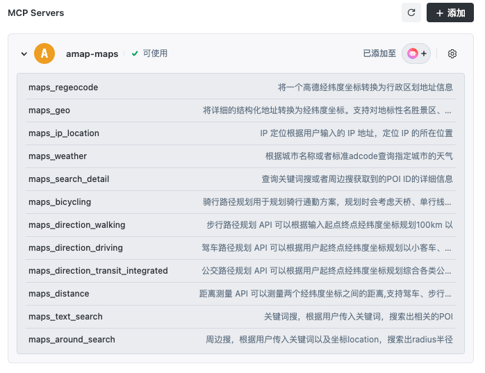 Trae更新以后，我用高德MCP + Trae 直接生成新的五一出行旅行计划！算上排队20分钟搞定！【附教程+提示词+计划结果】 配图 13