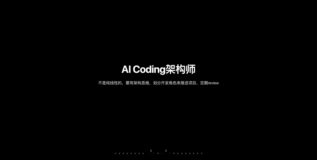 Cursor Meetup 杭州站分享实录：小团队如何用 AI 撑起万级日活产品？ 配图 10
