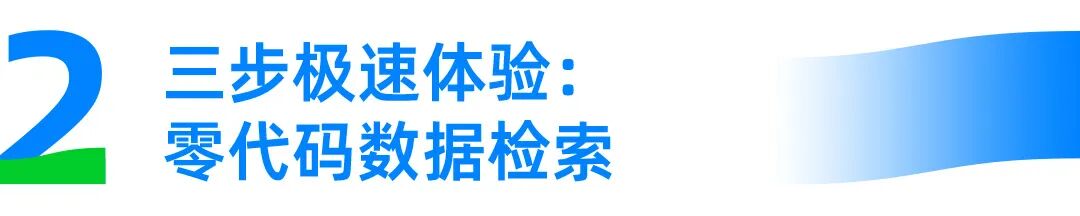 自然语言秒变SQL语句？极速体验 OB Cloud Text2SQL！ 配图 6