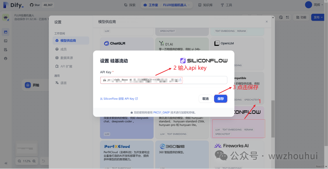 dify案例分享-基于多模态模型的发票识别 配图 9