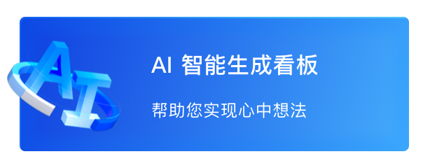 上新 | DataV AI 助手已在线 配图 3