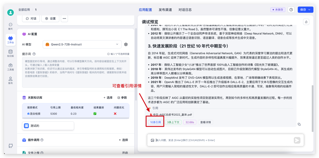 SiliconCloud x FastGPT：让20万用户打造专属AI知识库 配图 5