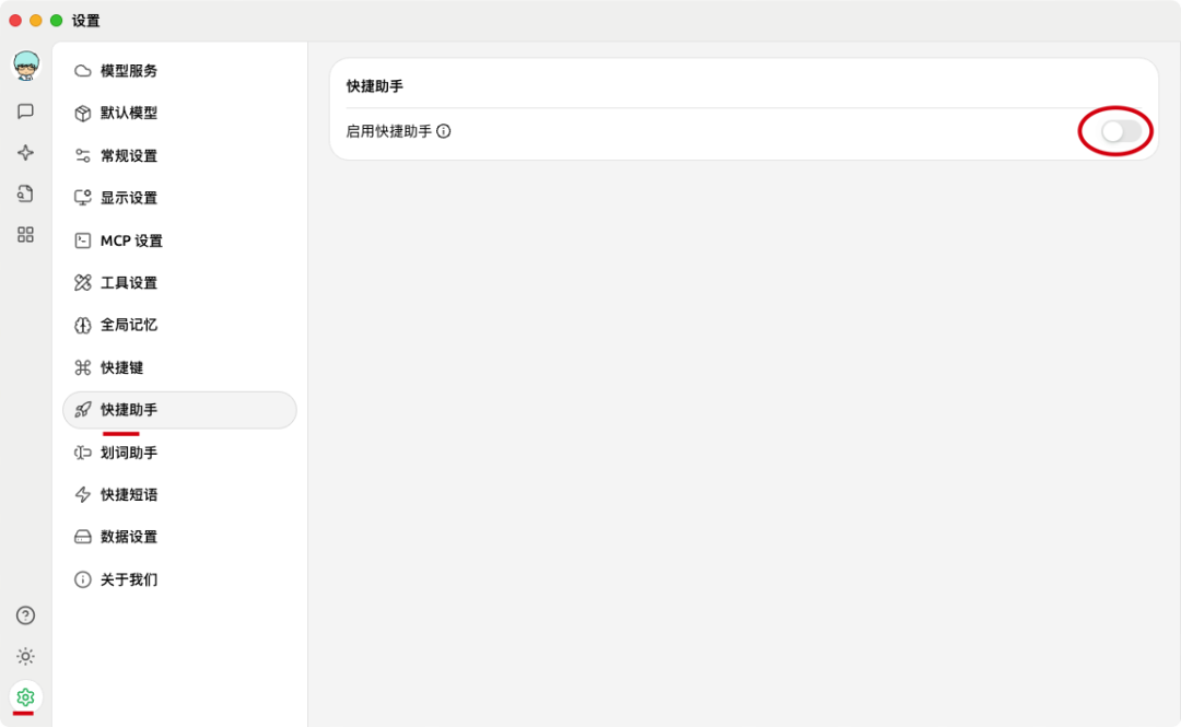 用了那么久，还不知道 Cherry Studio 有快捷助手？ 配图 2