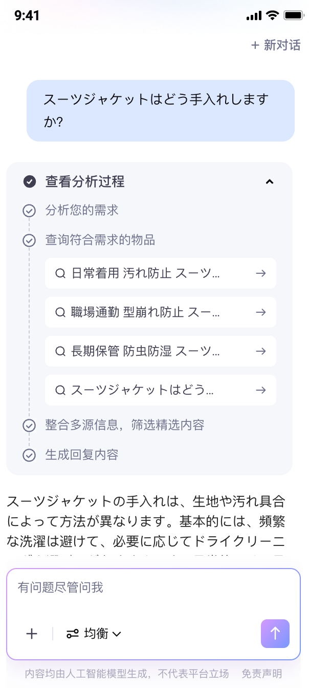 日语-问答效果示例