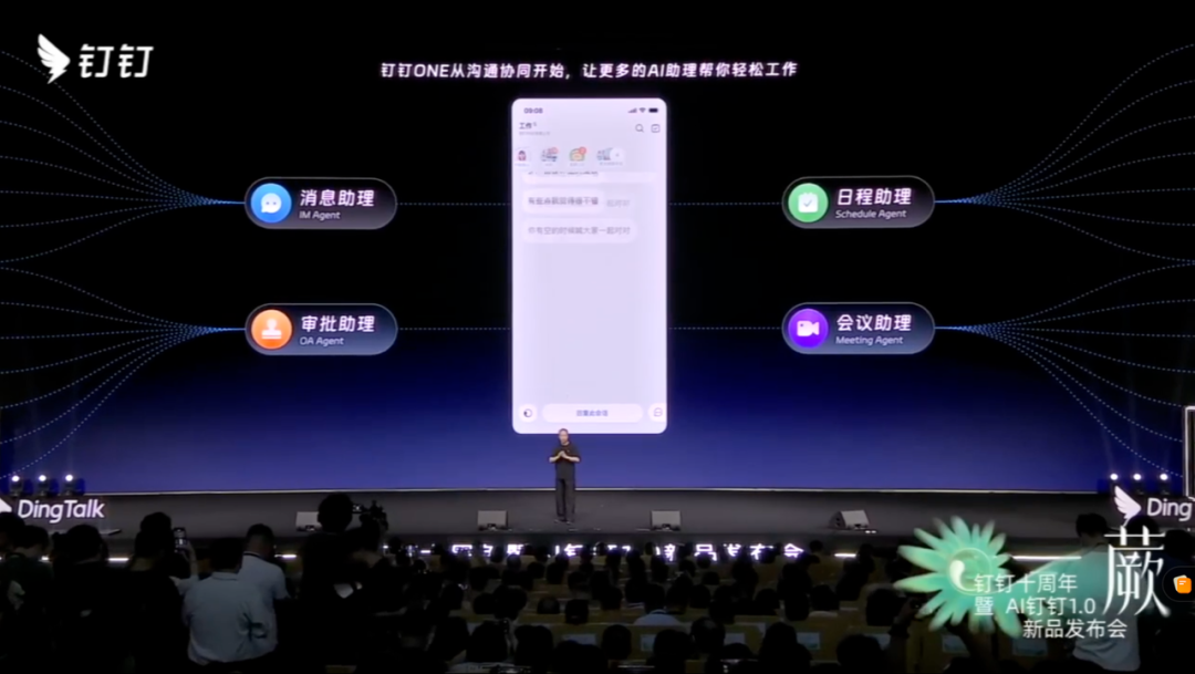 钉钉发布首款 AI 硬件，CEO 首谈加班争议，「无招」的大招是给每个打工人配 AI 秘书 配图 3