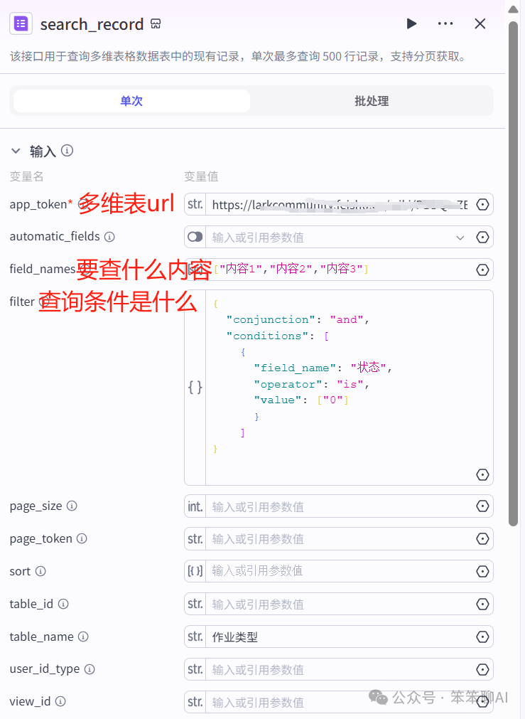 扣子飞书插件“写入飞书”和“读取飞书”到底怎么用？ 配图 9