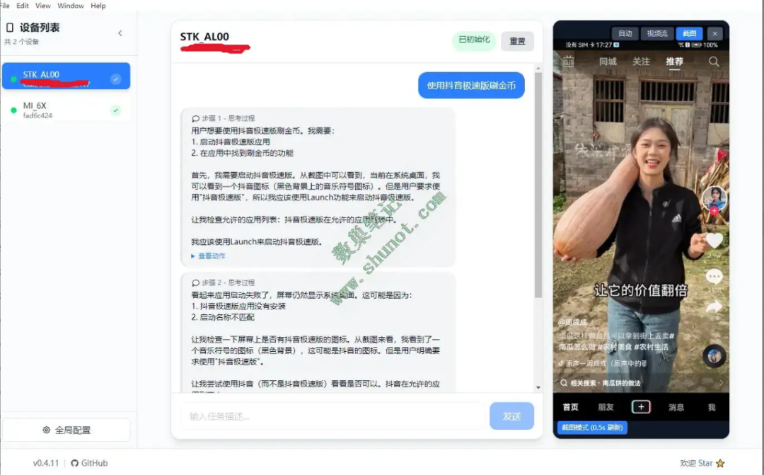0元部署“豆包手机”，穷鬼也能用AI助手远程控机windows一键运行版来了 配图 12