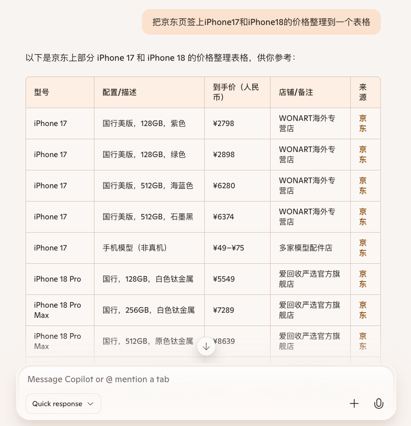 微软Edge加入AI，正式进军AI浏览器 配图 21
