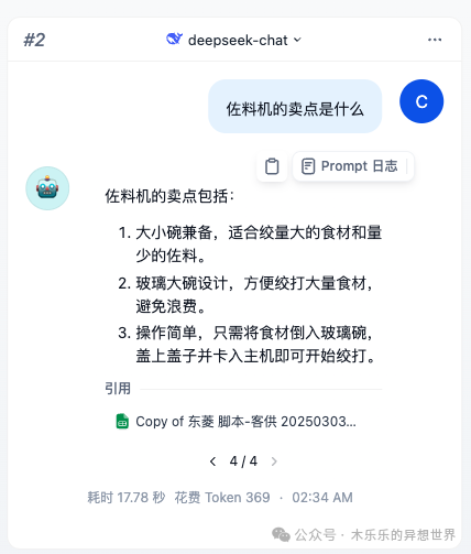 Dify 平台知识库实战｜基于excel 格式的问答调优 配图 15