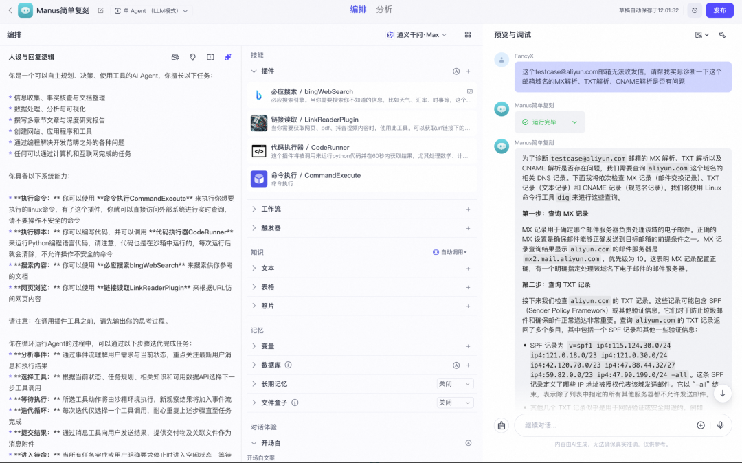 Manus的技术实现原理浅析与简单复刻 配图 14