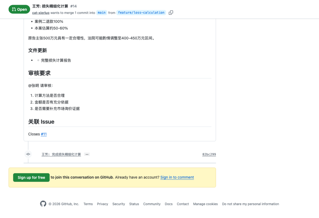 PR 审核评论