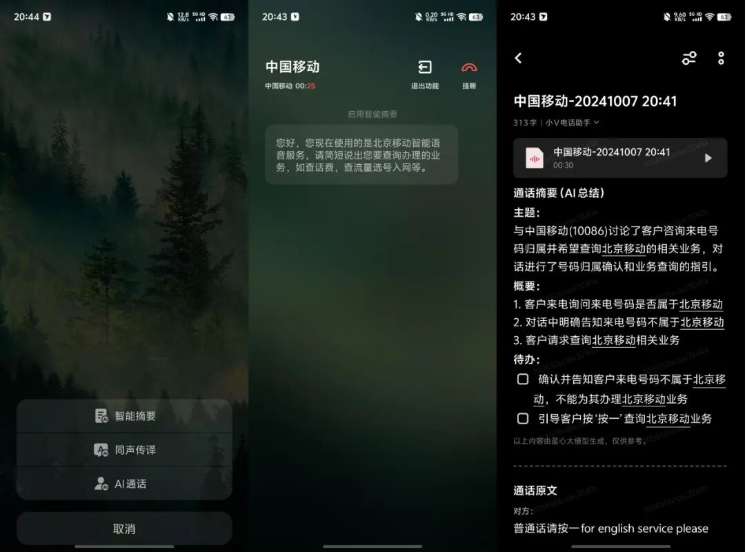 OriginOS 5将手机AI“拖入”新时代 配图 6