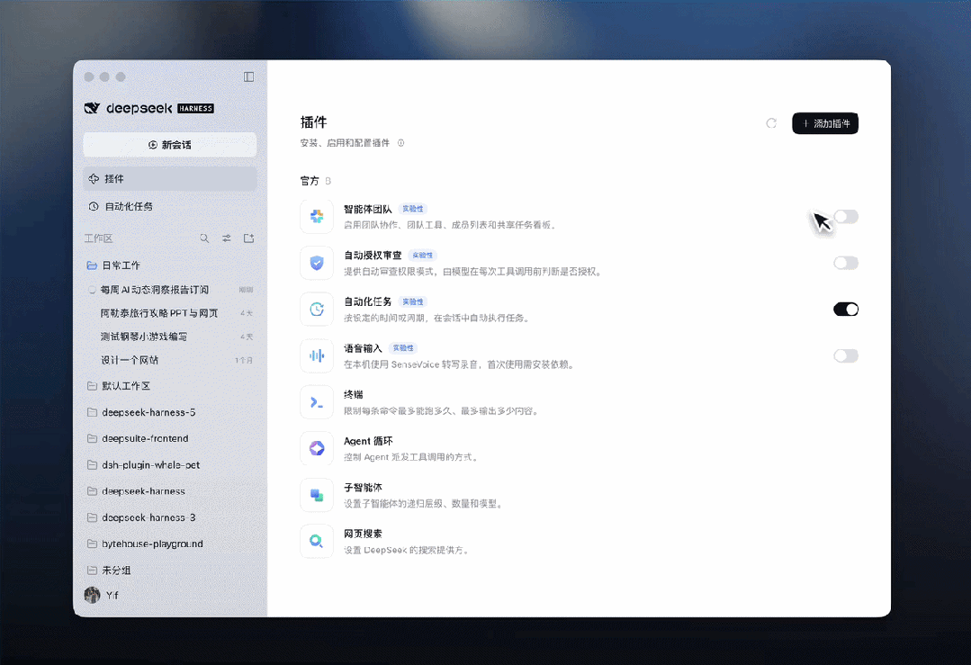DeepSeek Harness 桌面端：现在，开箱即用。 配图 8
