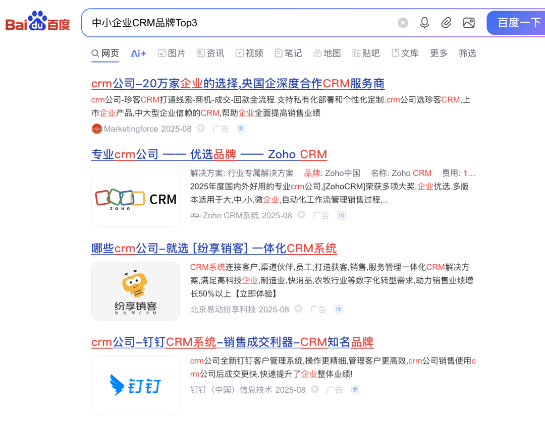 AI流量入口被抢疯了！友商靠GEO让品牌进入AI推荐TOP3了，你的认知却还停留在把它当AISEO？ 配图 2