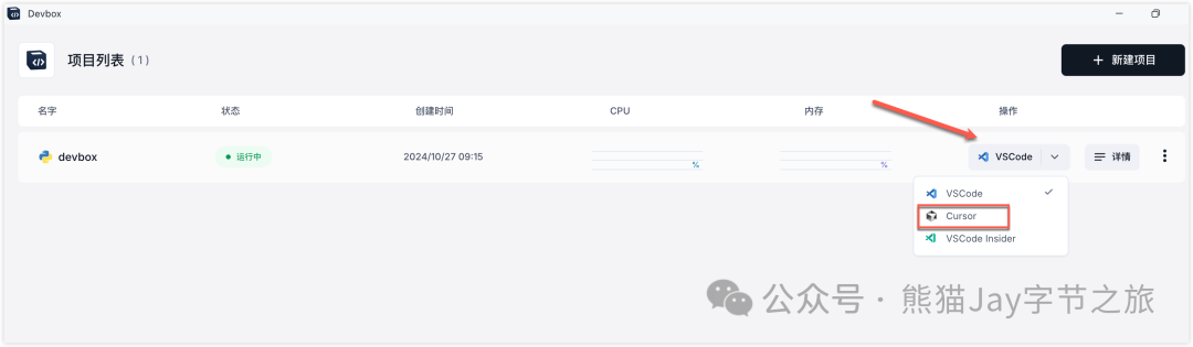 3分钟部署上线小产品？Cursor 和 Devbox 让开发从未如此简单！ 配图 4
