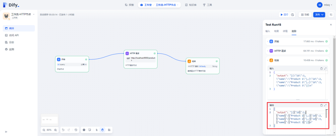 Dify中HTTP请求节点的常见操作 配图 4