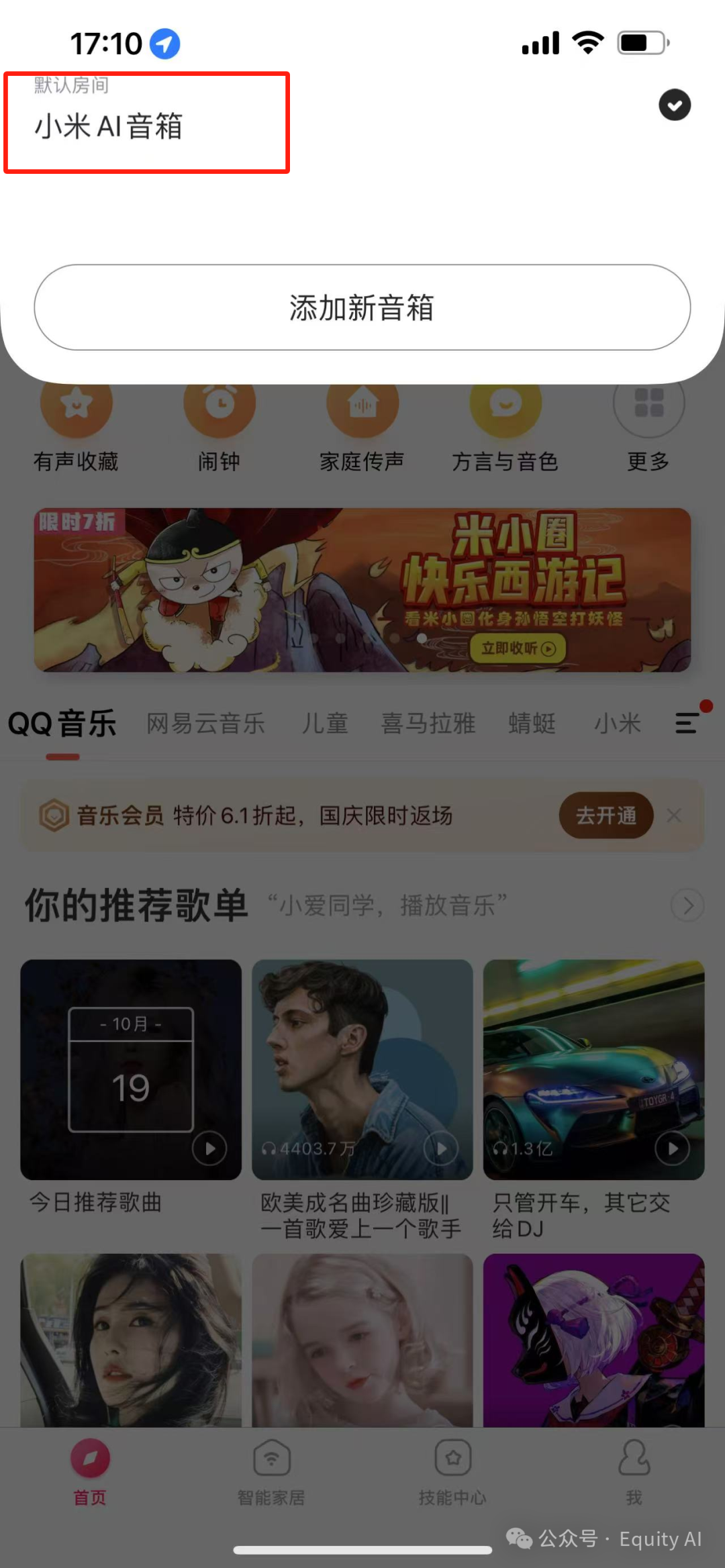 手把手教你免费把AI大模型接入小米音箱，无需任何代码基础，小白级基础详细操作教程！ 配图 14