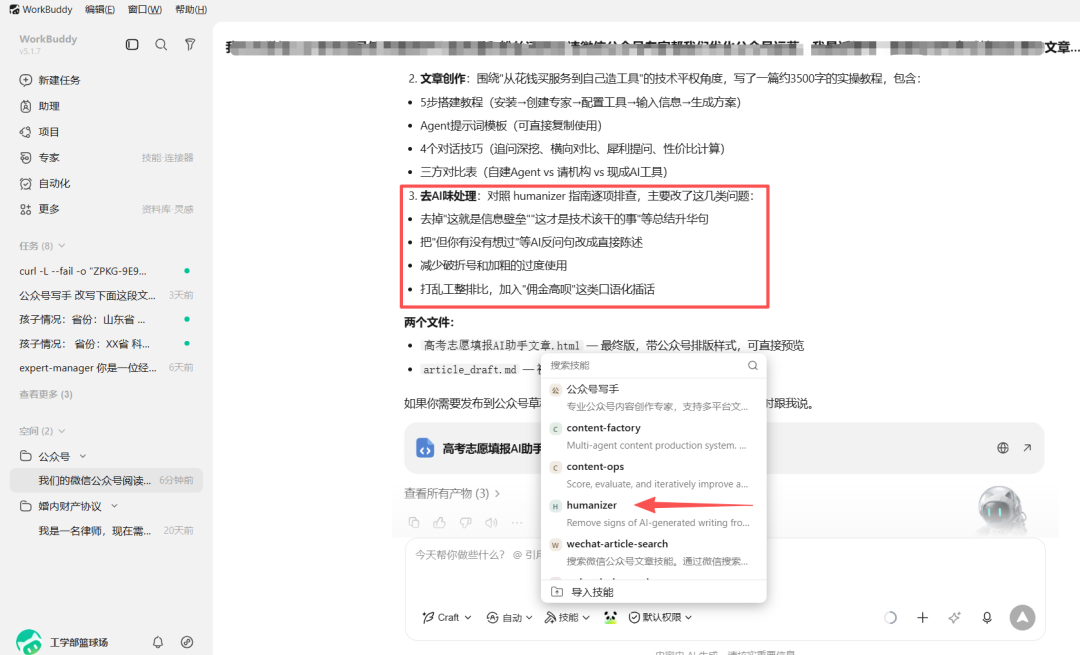教你用Work Buddy手搓专属于你的Skill 配图 3