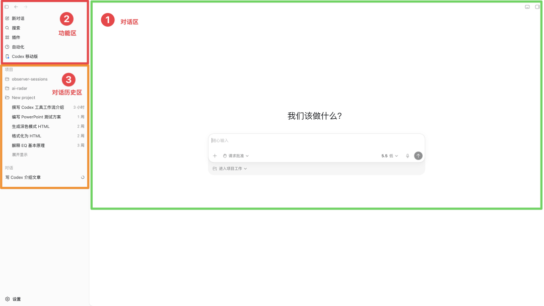写给 Codex 小白用户的全网最详细教程：从 0 到 1，把它真正用起来 配图 4